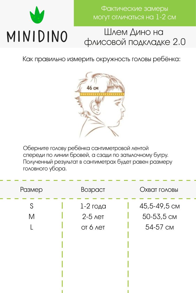 Шлем Дино на флисовой подкладке 2.0 2024.jpg